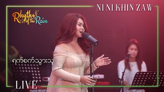 ရက်စက်သွားသူ - နီနီခင်ဇော် l Yat Sat Twar Thu - Ni Ni Khin Zaw (Rhythm of the Rain Live)