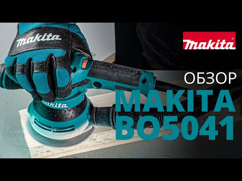фото эксцентриковая шлифмашина makita bo 5041 k (300 вт, 125 мм, 8000 - 24000) макита шлифовальна машина 0