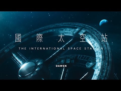 Dawen 王大文 - 國際太空站 The International Space Station (Official MV)