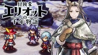 【冒険家エリオットの千年物語】マオとカーターの後日談 追憶の香り 難易度ベリーハード攻略 【PS5 Pro】※ネタバレあり