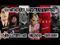 My Woman Sample Evolution (1932 - 2021) - Dua Lipa, White Town...