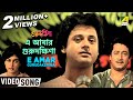 E Amar Gurudakshina Guru Dakshina Bengali Movie Song Kishore Kumar