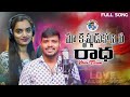 Ma Krishnudu Koni Ya Radha Ful Song Banjara Love Failure Song Balakrishna Suhasini Ali Banjara