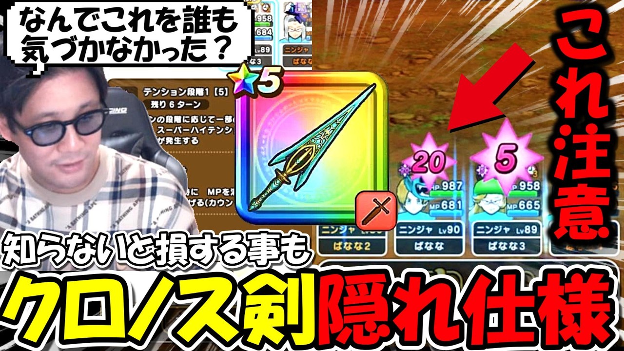 【ドラクエウォーク】クロノスソードの隠れ仕様が見つかる！これほとんどの人が知らない可能性が大！