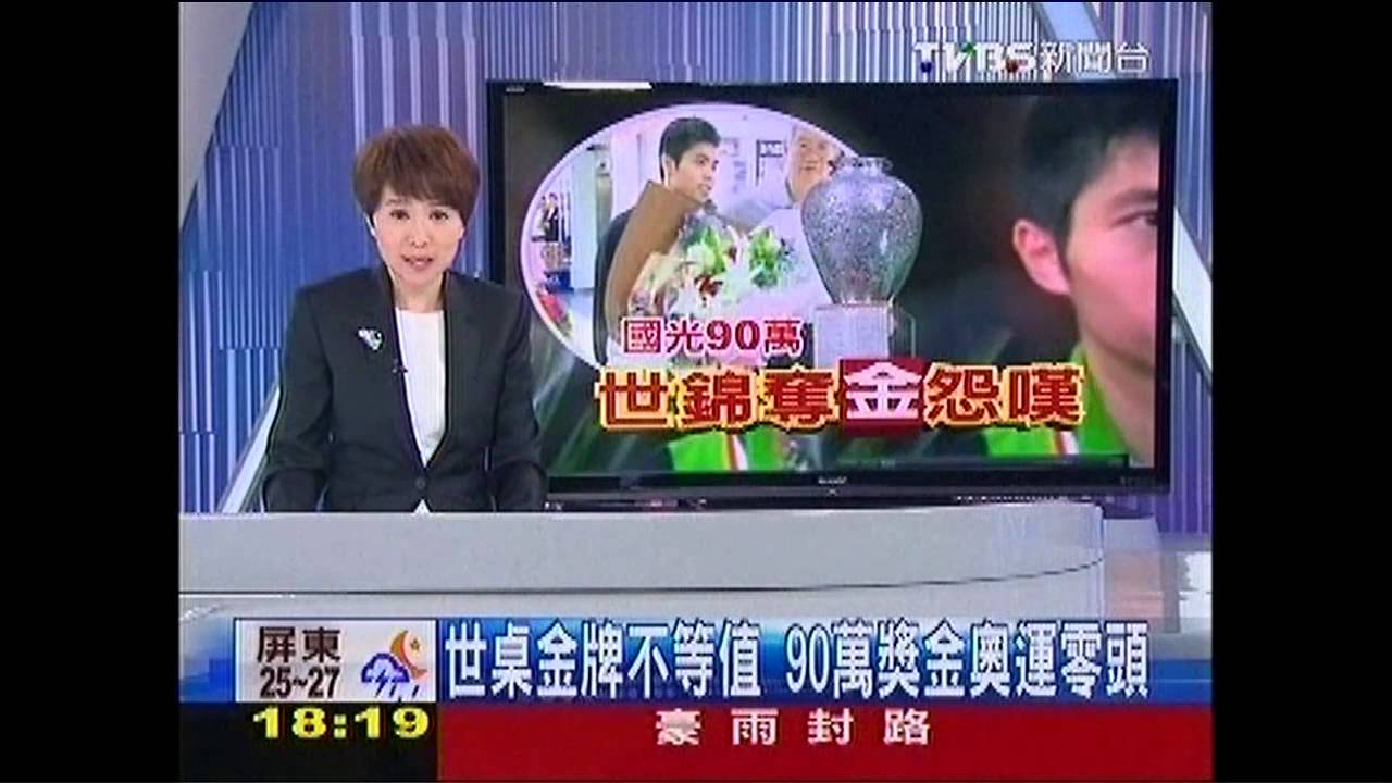 桌球/難度更勝奧運獎金僅90萬 民抱不平