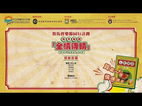 黃大仙區「全情傳晴」情緒卡分享會
