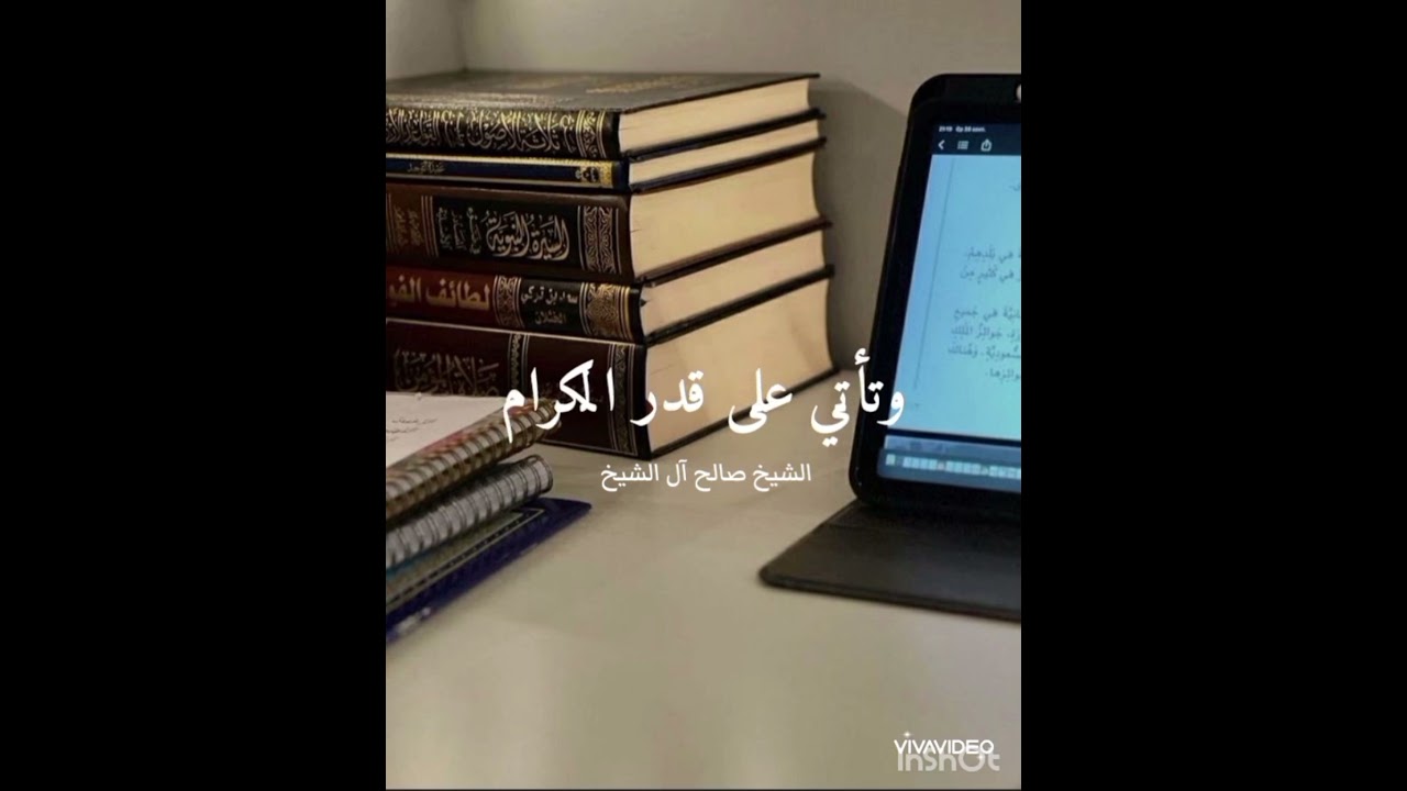 علو الهمة في طلب العلم
