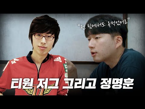 The Tragedy of T1 Zerg and Jung Myung-hoon_SKT T1 Part 3