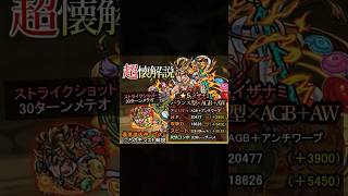 【モンスト】イザナミ解説！これが超絶、か　#モンスト #shortsfeed