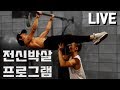 조성준 림태 털기! 15분 라이브 1:1 하드 트레이닝!