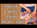 அந்தரங்க உறுப்பில் ஏற்படும் அரிப்பை 