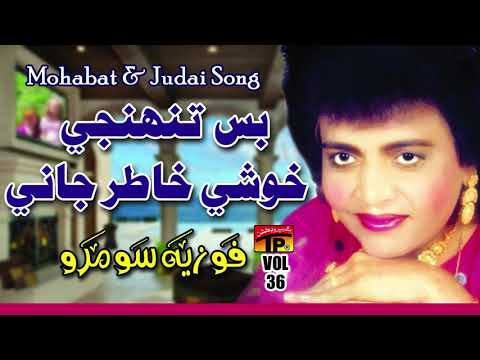 Bas Tuhinji Khushi | Fozia Soomro | Old Sindhi Song | TP Sindhi