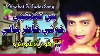 Bas Tuhinji Khushi  Fozia Soomro  Old Sindhi Song 