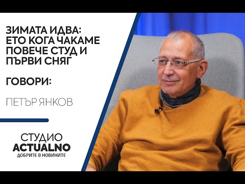 Зимата идва: Ето кога чакаме повече студ и първи сняг
