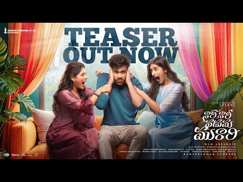 Nari Nari Naduma Murari Teaser | Sharwanand, Samyuktha | Ram Abbaraju | AK Entertainments