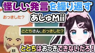 【トモコレ】怪しい発言を繰り返すなずぴの島のあしゅMii【花芽なずな/空澄セナ/ぶいすぽっ！/切り抜き】