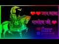 Ramdev Ji Ki Ringtone रामदेव जी की रिंगटोन एंड स्टे�