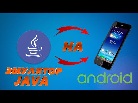 J2ME LOADER ТОП ЭМУЛЯТОР JAVA ДЛЯ АНДРОИДА