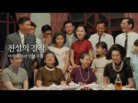 고령가 소년 살인사건 - 4K 리마스터링 - 메인예고편