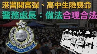 港警對示威者開槍  逾400人集結聲援