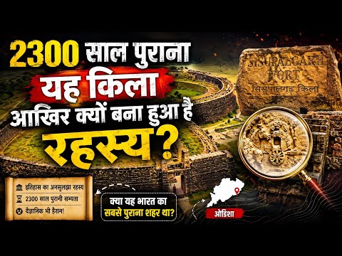 Sisupalgarh Fort | 2300 साल पुराना सिसुपालगढ़ किला | भारत का भूला-बिसरा ऐतिहासिक रहस्य
