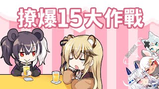 [Vtub] 歐貝爾-白情特別企劃！撩爆？？大作戰！