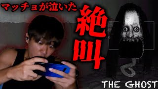 マッチョがホラーゲームに挑戦！絶叫しすぎて筋分解を起こして涙したホラーゲーム実況！