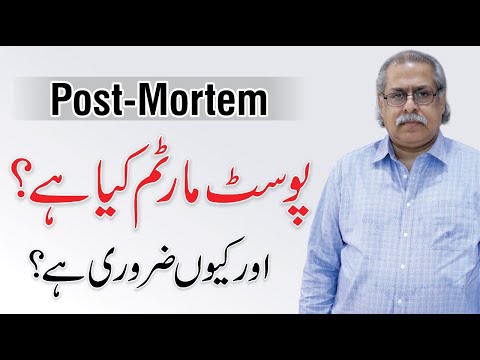 What is Post Mortem? Autopsy Reality & Complete Information In Urdu | Dr. Fakhar Uz Zaman