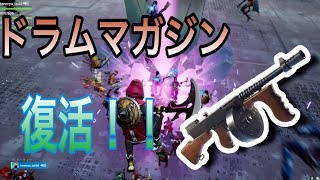 【FORTNITE】ドラムマガジン復活！！