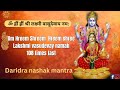 ॐ ह्रीं ह्रीं श्री लक्ष्मी वासुदेवाय �