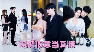 【FULL】他不舍得讓他的白月光坐牢，就哄她當替罪羊，5年牢獄磨滅她對他的炙熱愛意，出獄後她果斷放手成全他和白月光，後來她身披婚紗另嫁良人，渣男意識到她的好跪地求和，她亮出紅彤彤的結婚證「晚了！」