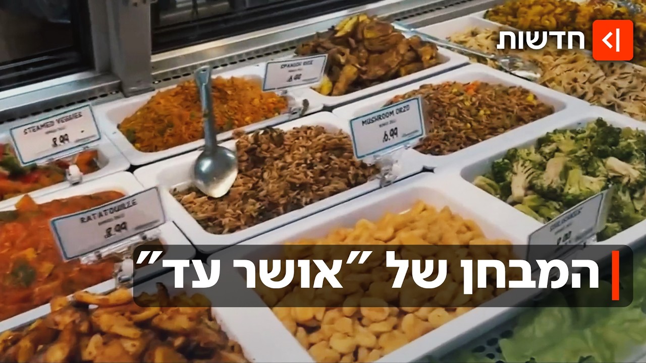 יותר זול מבישראל? רשת "אושר עד" מנסה את מזלה מעבר לים
