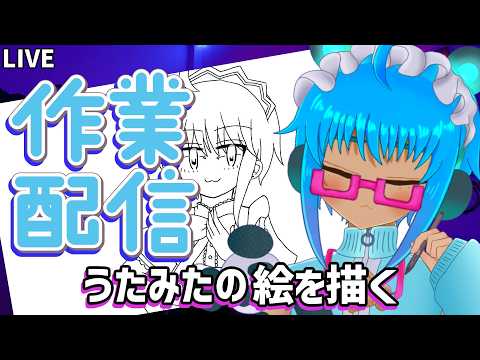 【#WorkingStream 】作業配信 #VTuber