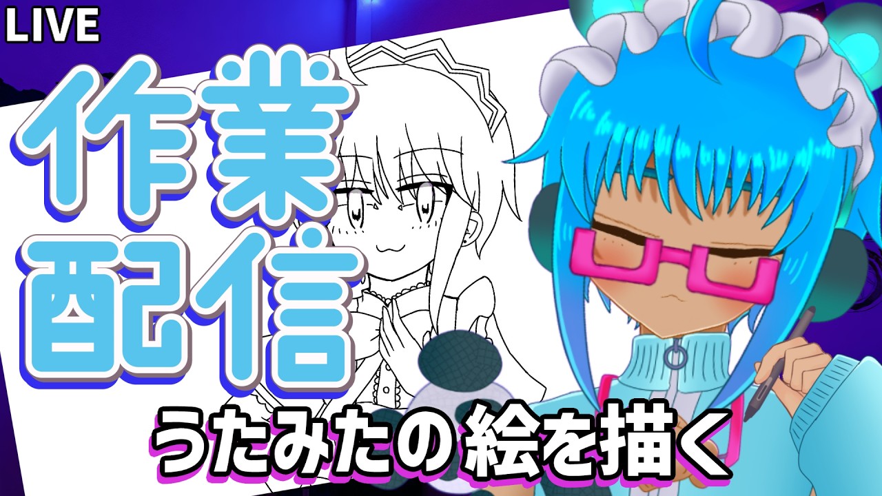 【#WorkingStream 】作業配信 #VTuber