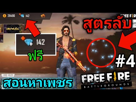 เพชร ฟีฟาย