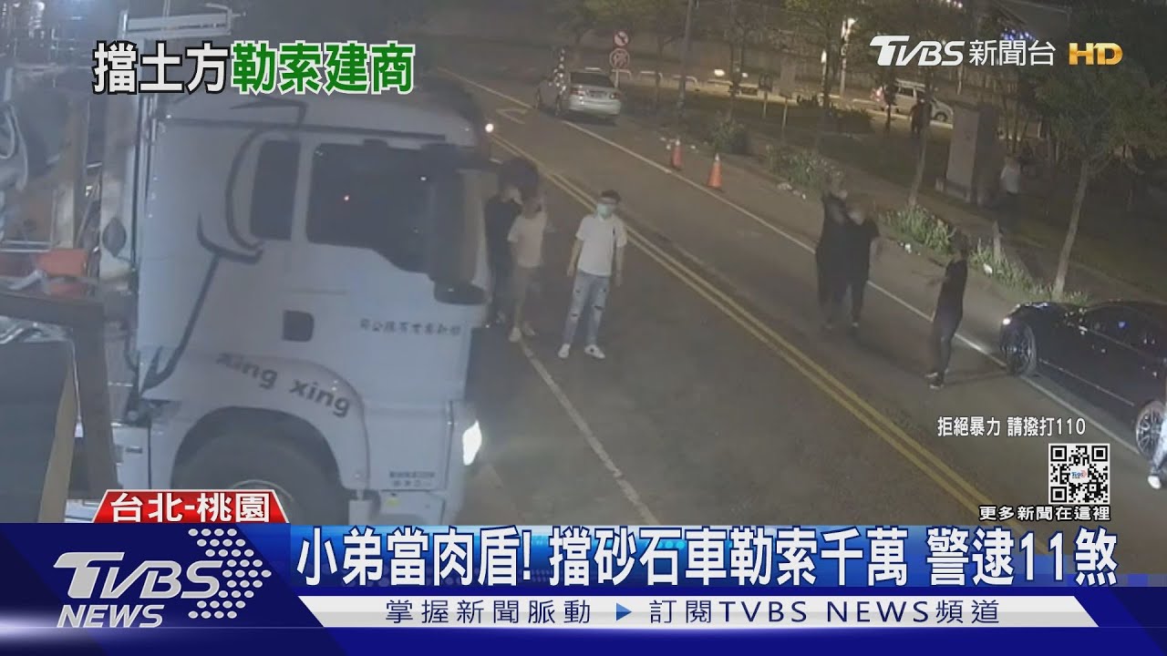 勒索建商3千萬! 天道盟派小弟「擋砂石車」