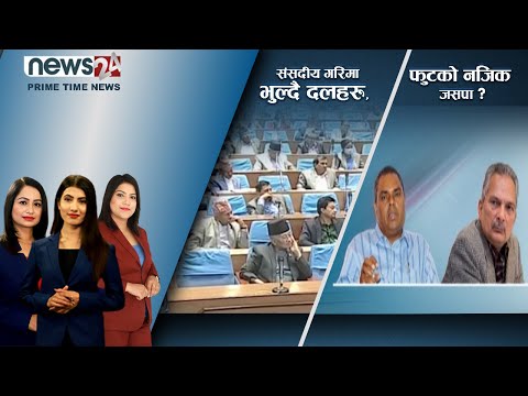 PRIME TIME NEWS_8 PM_2079_03_16 - NEWS24 TV