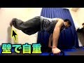 壁を使った自重筋トレがめっちゃキツイ!【追い込む方法も紹介】