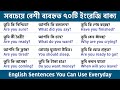 70 Daily Use English Sentences With Bengali Meaning Most Common English Sentences