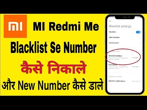 Black list se number Kaise nikale | how to remove blacklist number MI mobile redmi mobile |