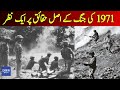 1971 War: A Look Back At Pakistan's Biggest Tragedy | Dawn News