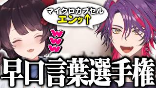 早口言葉なのに謎のメロディを作り出してしまう渡会雲雀に爆笑する戌亥とこ【戌亥とこ/渡会雲雀/にじさんじ切り抜き】