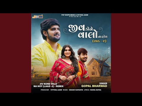 Jiv Kone Valo Na Hoy (Laad 2) (Remix)