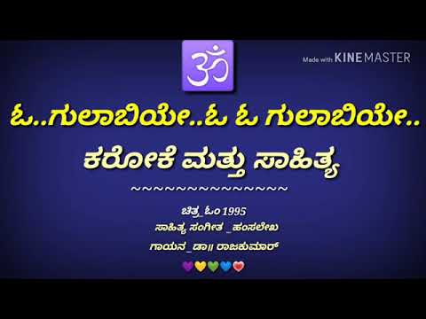 Om kannada movie o gulabi full  liyric