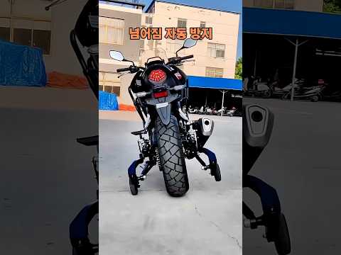 📌 도로위 안정 끝판왕! 자동으로 내려오는 오토바이 보조바퀴  #오토바이보조바퀴 #넘어짐방지 #자동보조바퀴 #겨울안전템