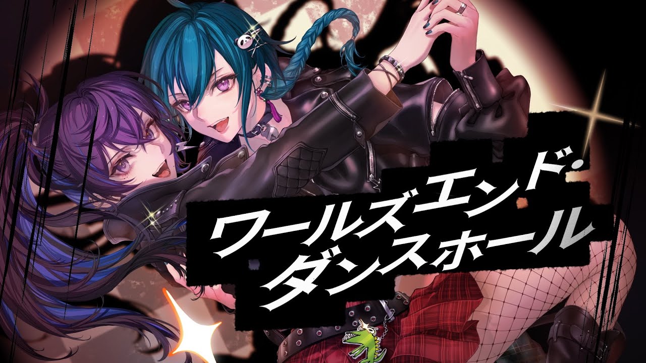 【歌ってみた】ワールズエンド・ダンスホール / wowaka covered by 幸祜&緑仙