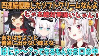 新千歳空港のソフトクリームをあやめに布教するフブミオ【百鬼あやめ/ホロライブ切り抜き】