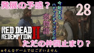 【ゲーム実況】RED DEAD REDEMPTION2 #28