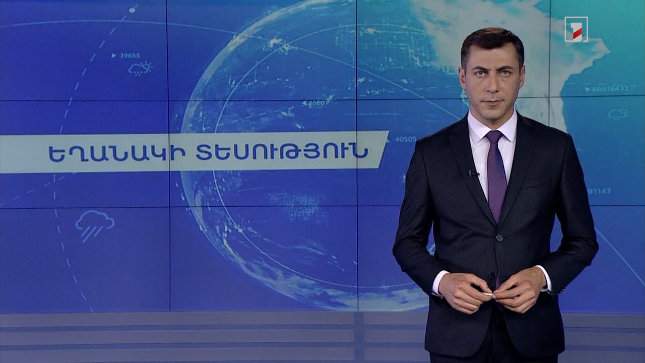 Հուլիսի 16-ի եղանակային կանխատեսումները