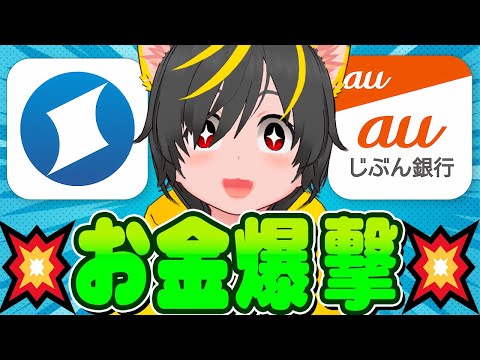 🐔🐔全員突撃ｨｨｨ🐳資金移動で3500円🍉住信SBIネット銀行いくぞー🏊ポイ活投資おすすめ  口座振替 デビットカード ポイント払い 定額自動入金 auPayカードクレカ積立